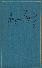 Том 16. Статьи. Рецензии. Заметки 1881-1902