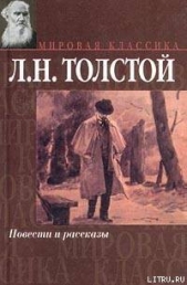 Из записок князя Д.Нехлюдова (Люцерн)