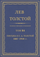 Том 84. Полное собрание сочинений.