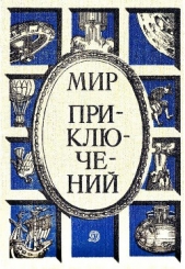 Мир приключений 1986 г.