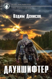 Дауншифтер (СИ)