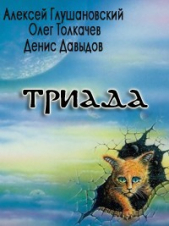 Триада