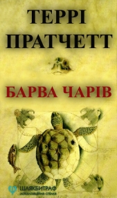 Барва чарiв