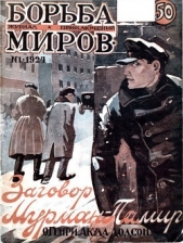 Журнал Борьба Миров № 1 1924<br />(Журнал приключений)