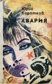 Авария