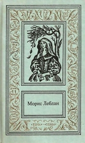 Сочинения в 3 томах. Том 3: Остров Тридцати Гробов. Графиня Калиостро. Необычайные приключения Арсен