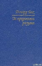 За пределами разума: Открытие Сондерс-Виксен