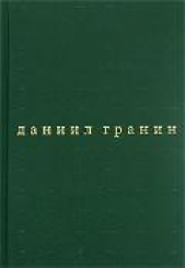 Бегство в Россию