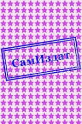 Замуж через побег (СИ)