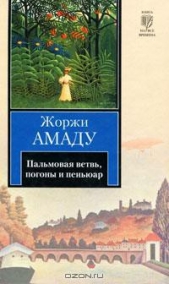 Пальмовая ветвь, погоны и пеньюар