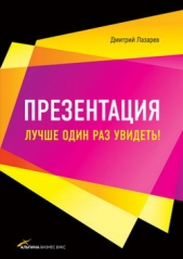 Презентация: Лучше один раз увидеть&#33;