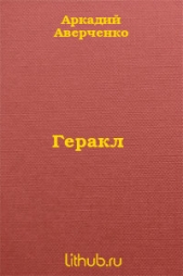 Геракл