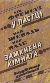 Замкнена кiмната