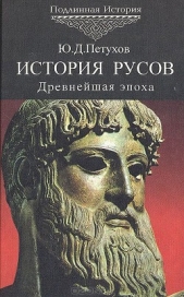 История Русов. Древнейшая эпоха. 40-5 тыс. до н.э.