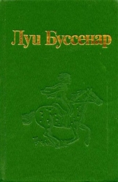 Изгнанник