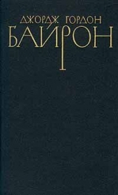 Речь, произнесенная в Палате лордов 27 февраля 1812 года во время обсуждения билля против разрушител