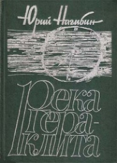 Река Гераклита