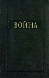 Война