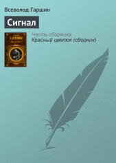 Сигнал