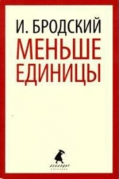 Меньше единицы