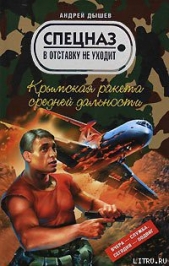 Крымская ракета средней дальности