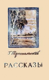 Рассказы