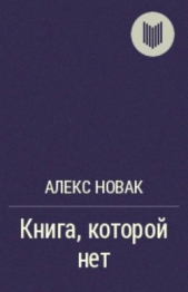 Книга которой нет