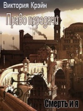 Право передачи (СИ)