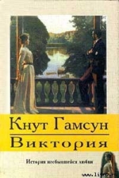 Виктория