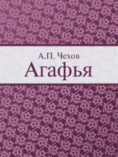 Агафья