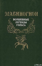 Мабиногион