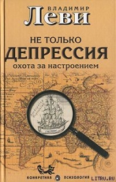 Не только депрессия: охота за настроением