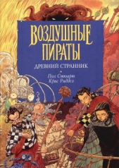 Древний странник