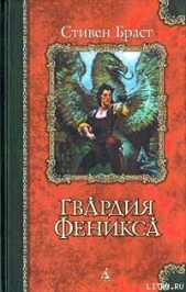 Гвардия Феникса