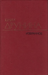 Избранные произведения в двух томах.Том 1.Проза (1966–1979)