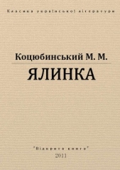 Ялинка