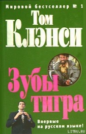 Зубы тигра