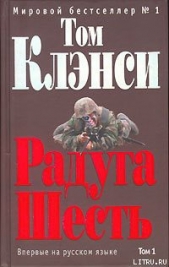 Радуга Шесть