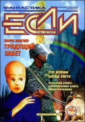 Журнал «Если», 1997 № 03