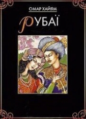 Рубаi (з iл.)