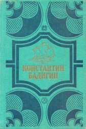 Путь на Грумант. Чужие паруса