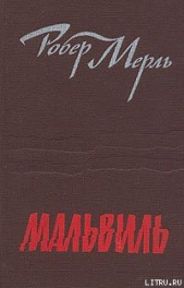 Мальвиль