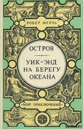 Уик-энд на берегу океана