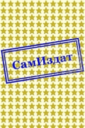 Цена измены (СИ)