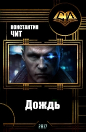 Дождь (СИ)