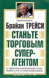 Станьте торговым суперагентом