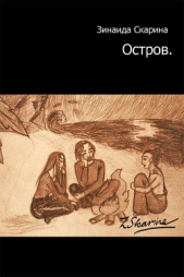 Остров (СИ)