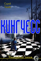 Кингчесс (СИ)