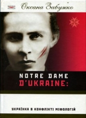 Notre Dame dUkraine: Украiнка в конфлiктi мiфологiй