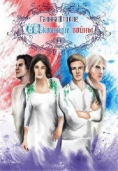 Школьные войны (СИ)